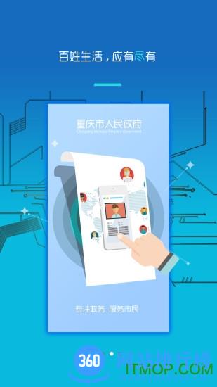 重庆市政府网上办事大厅 v3.3.2安卓版 2