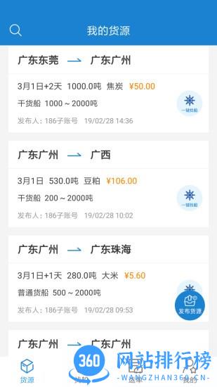 货运江湖水运货主手机版 v1.7.11安卓版 3