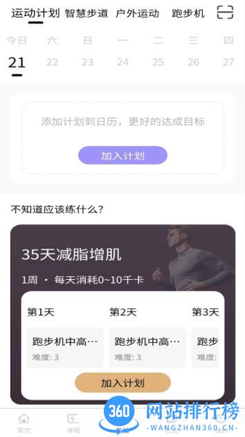 康力源健身 v1.5.5 官方安卓版本 0