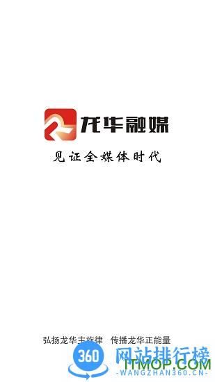龙华融媒移动客户端 v2.1.3安卓版 2