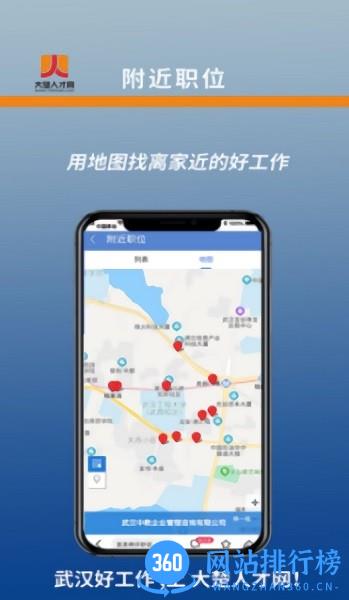 大楚人才网 v2.0.2安卓版 1