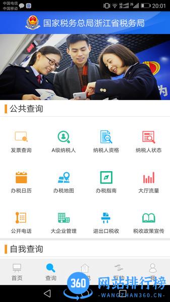 浙江省电子税务局 v3.5.3安卓版 2
