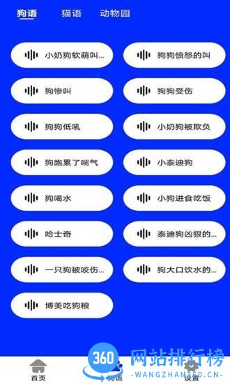 狗语实时翻译app v2.3 安卓版 1