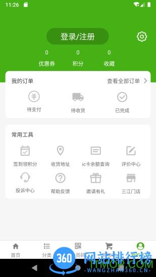 三江云菜官方版 v5.7.3 安卓版 2