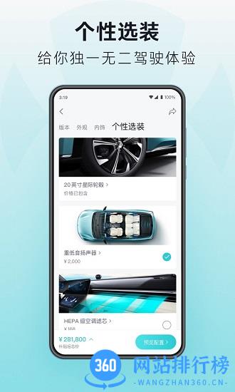广汽蔚来合创汽车app v3.20.6安卓官方版 2