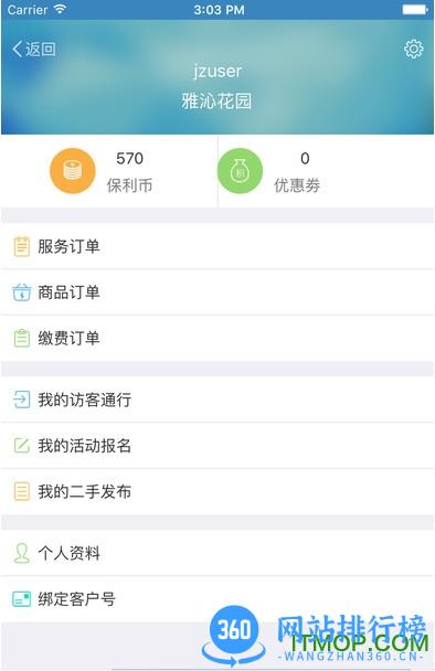 保利悠悦荟免费版