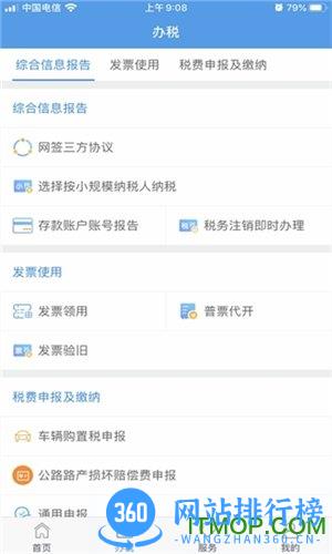 甘肃税务社保缴费 v2.35.0安卓版 0