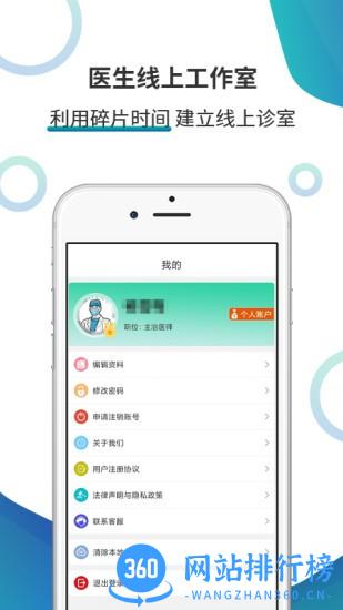 多利互联网医院医生端app v1.2.3安卓版 1