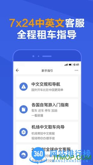 租租车国际租车 v5.4.231214安卓最新版 0