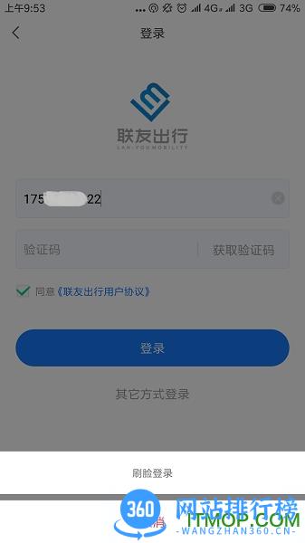 联友出行最新版 v 7.1.4 安卓版 2