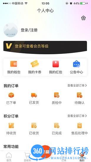 数码回收网报价单app v1.4.9安卓版 3