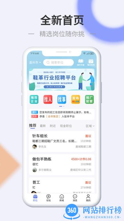 信东家app鞋业招工平台 v 1.6.6安卓版 2