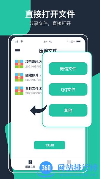 极速ZIP解压缩软件免费版 v1.2.6.1 安卓版 0