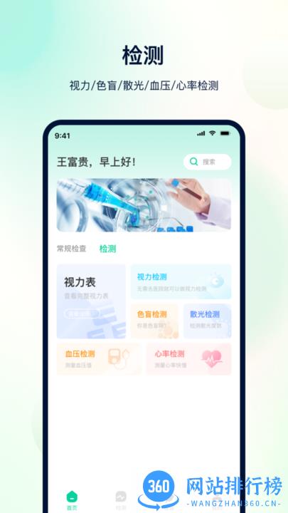体检助手官方版 v3.5.1安卓版 2