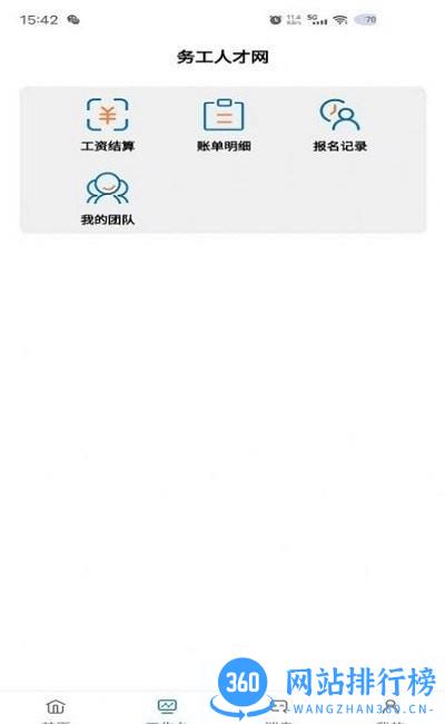 务工人才网手机版 v3.2.0 安卓版 2