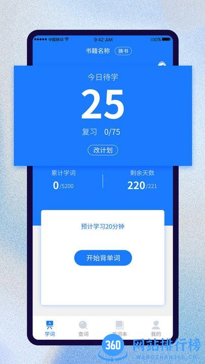 巧学背单词最新版 v1.5.8安卓版 2
