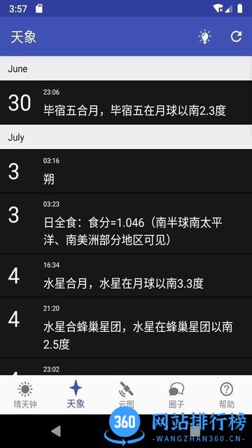 晴天钟7timer最新版 v2.1.4最新版 3