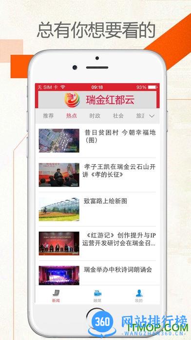 瑞金红都云客户端 v2.0.7 安卓版 1
