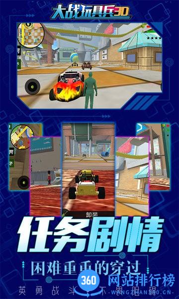 大战玩具兵3d全民行动手机版 v2.5 安卓版 1
