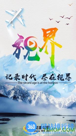 五家渠视界最新版 v1.7.2安卓版 2
