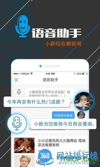 新华社英文版客户端 v3.1.3 官网安卓版 1