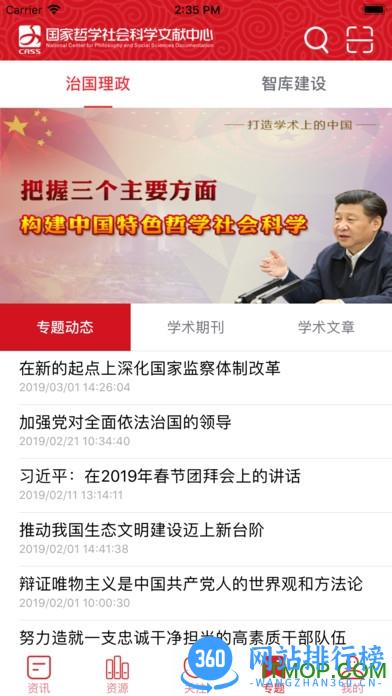国家哲学社会科学文献中心手机版 v1.5.3安卓手机版 0