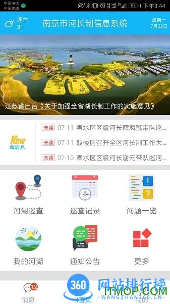 江苏省南京市河长 v1.6.3 安卓版 2
