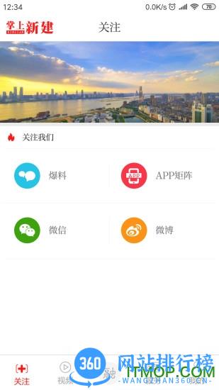 掌上新建客户端官方版 v2.1.4安卓版 2