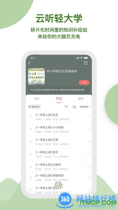 云听客户端 v7.0.16.17444安卓版 3