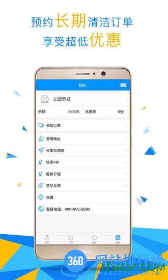 上海悦管家家政 v5.2.7安卓版 1