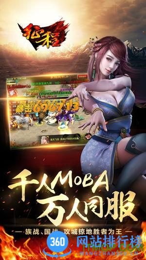 征程手游 v2.3.0 安卓版 1