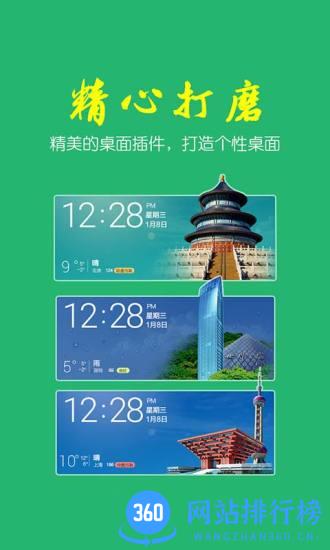 最美天气4.01去广告清爽版 v8.2.0安卓最新版 2