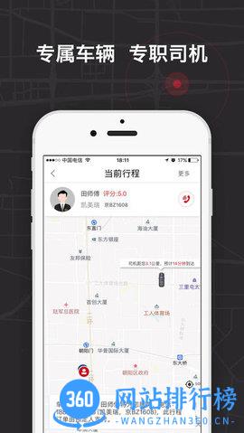 交运首汽约车 v10.2.8.1安卓版 1