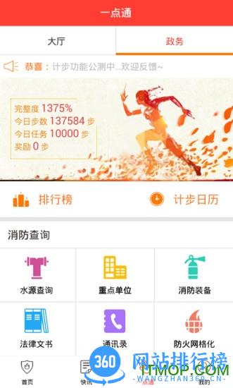 消防源手机版 v4.3.4安卓版 3