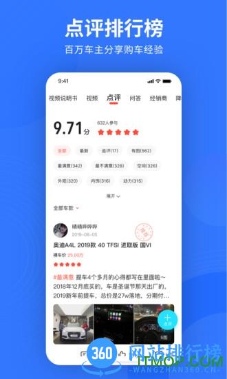 易车网app v11.3.1安卓版 2