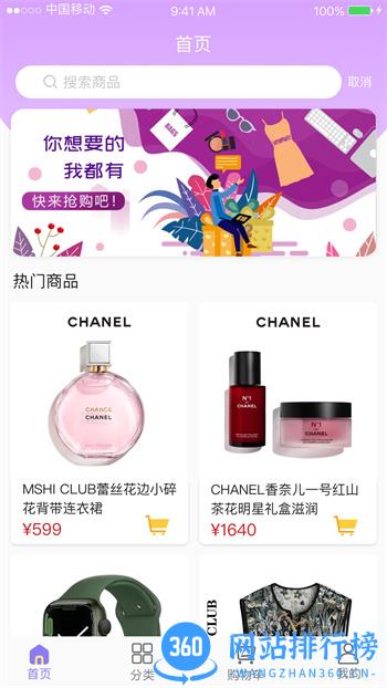 悦享名媛 v1.3 官方安卓版本 3