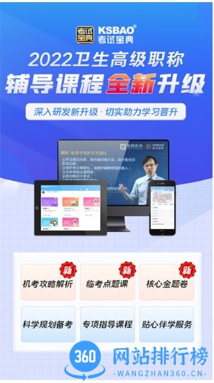 内科高级职称考试宝典手机版 V68.0安卓最新版 0
