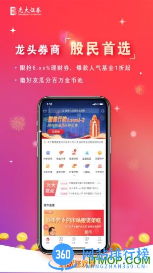 光大证券金阳光手机版 v7.4.1安卓最新版 2