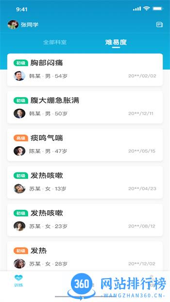 中医思维通 v1.0.3最新官方安卓版 2