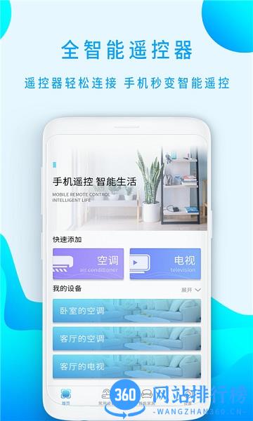 小盒全智能遥控器 v1.6安卓版 0