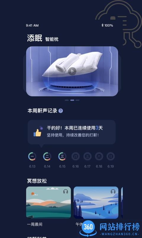 添眠智能止鼾枕 v3.0.35安卓版 0