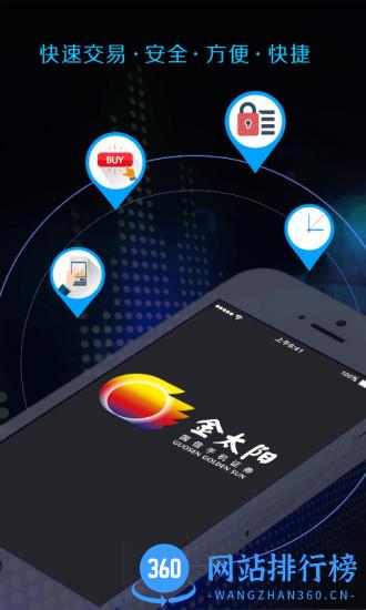 国信金太阳手机炒股软件 v7.0.0 安卓最新版 0