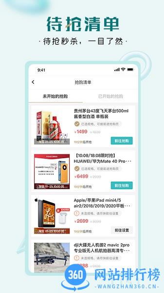 快快抢软件 v2.1.10安卓版 0