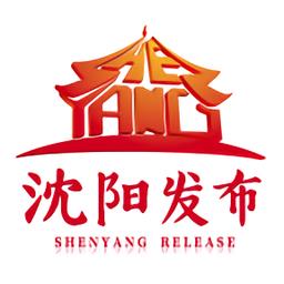 沈阳发布新媒体平台