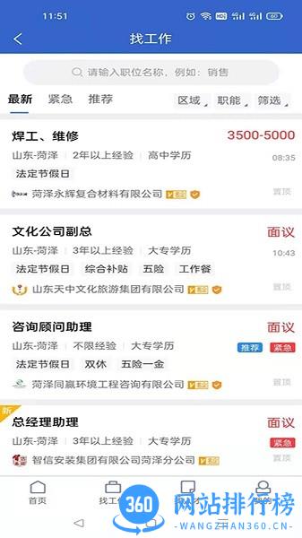 菏泽人才网app v1.2.2安卓版 1