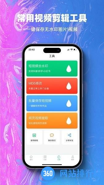 抖素材app v3.6.2安卓版 1