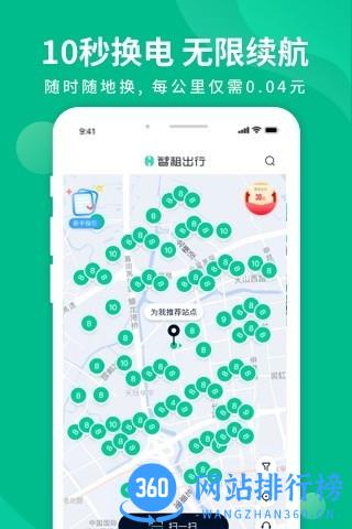 智租换电app