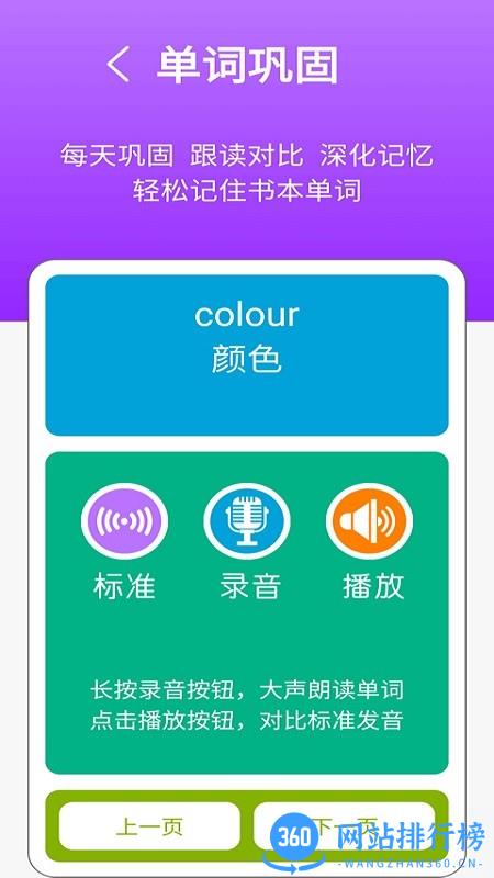 译林牛津英语点读三年级 v2.6.0安卓版 1