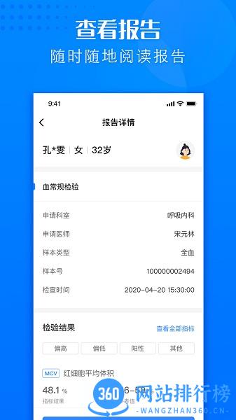 建瓯市立医院app v1.2.3安卓版 3
