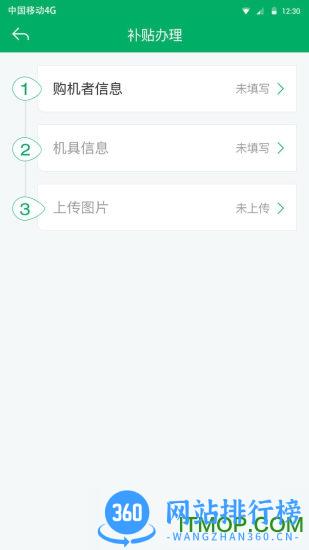 青岛农机购置补贴手机app v1.6.0安卓版 1